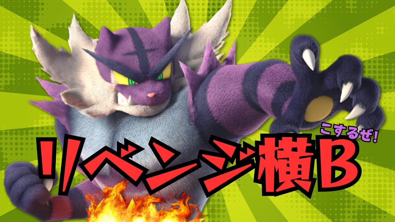 【スマブラチャレンジ配信】ガオガエンをVIPにする