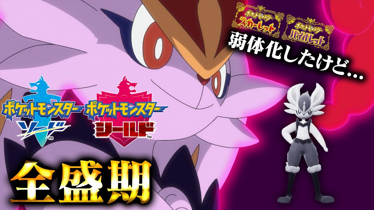 【待たせたな】エースバーンが全盛期の輝きを取り戻しつつあるのを知っていますか？【ポケモンSV】