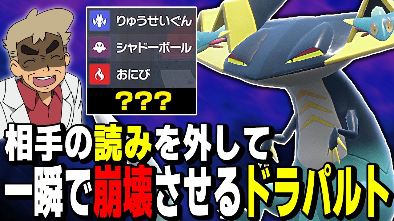 【ポケモンSV】相手の思考を裏切る『ドラパルト』で立ち回りを崩壊させるのが強すぎたｗｗ【口の悪いオーキド博士】【柊みゅう】#ポケモン #ポケモンsv