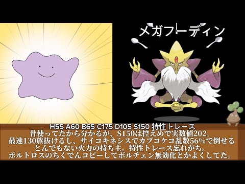 メタモンと見るメガ進化ポケモンpart2