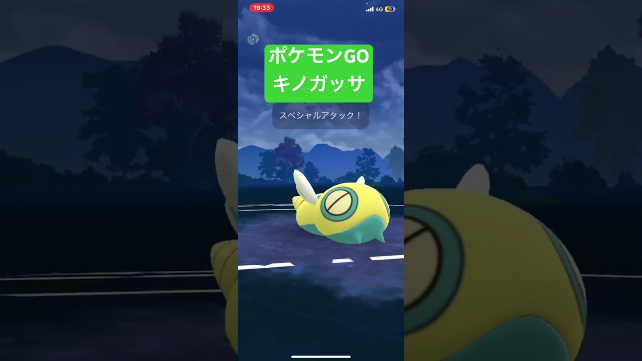 【ポケモンGO】本日のスポットライトアワーキノガッサ #ポケモンgo #pokemongo #ポケモン #陽光カップ #gbl #キノガッサ #はっけい