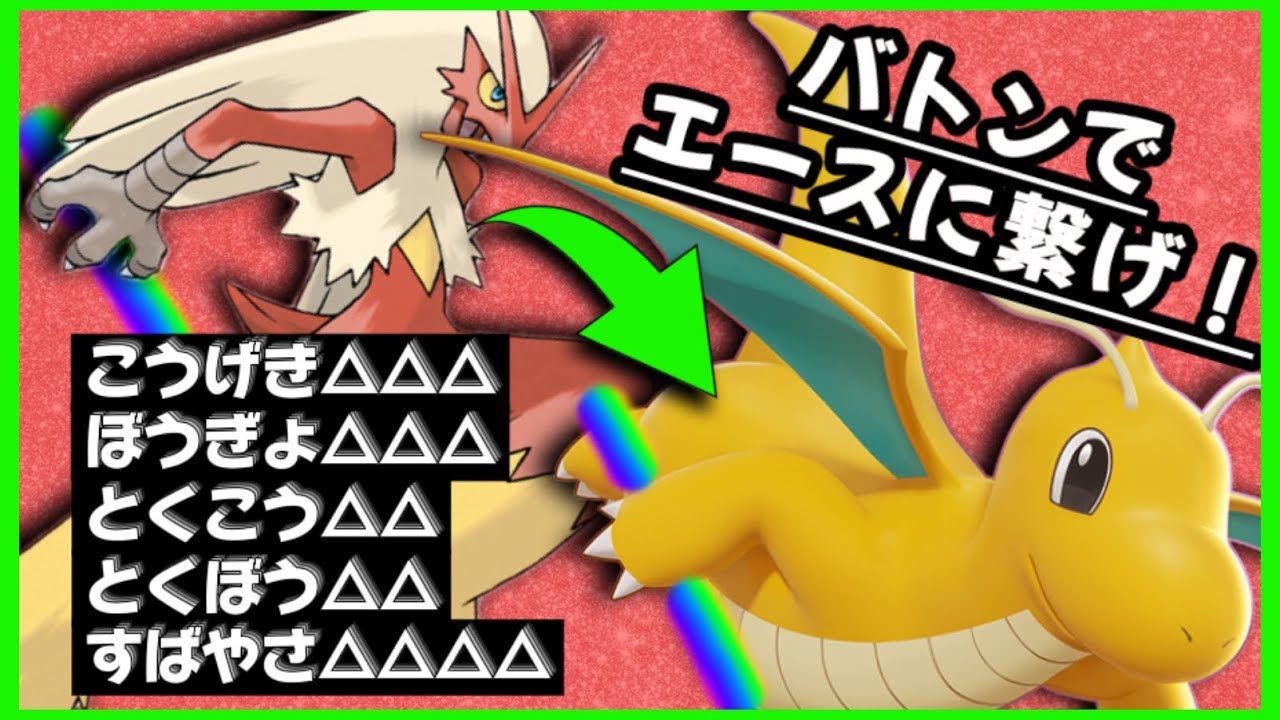 【ポケモンSVレギュH】かそく『バシャーモ』バトンでエースに繋げ！！