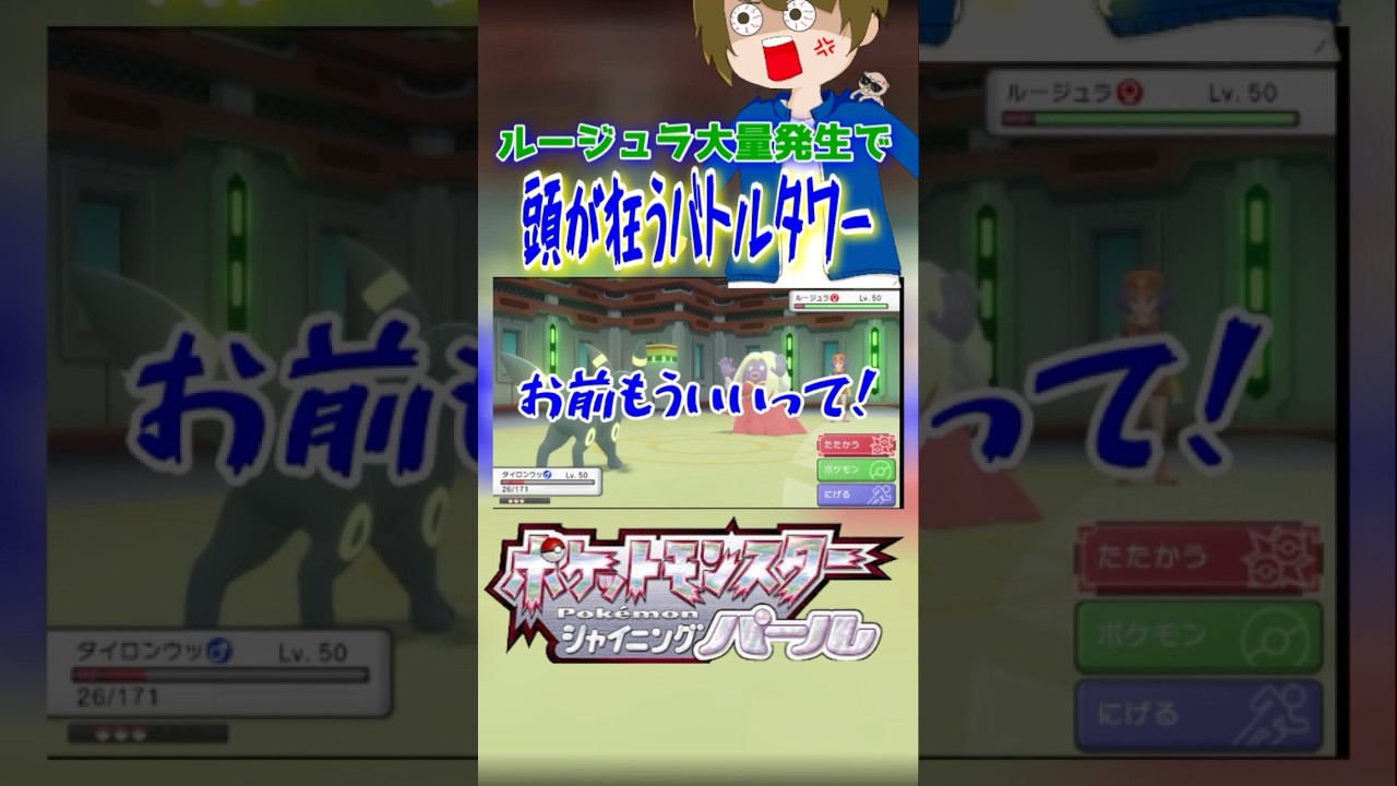 4連続で破滅型ルージュラ出現で頭狂い出すバトルタワー😂ww#shortsgame #ポケモン#ポケモンSV#shorts