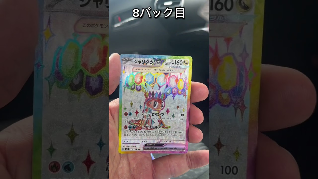 超電ブレイカー発売日にレアコイルARを求めて旅をする#ポケモンカード #ポケカ #超電ブレイカー #shorts