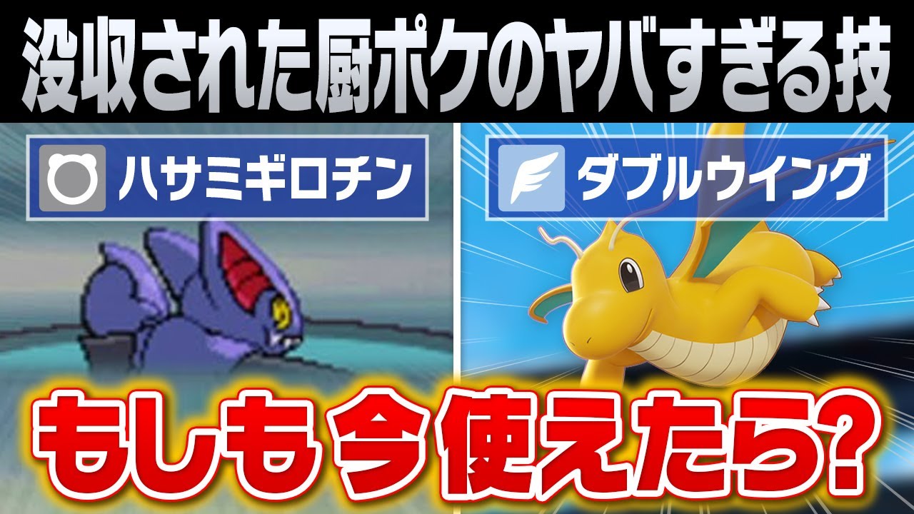 【なぜ無くなった？】グライオンの"ハサミギロチン"がSVにあったら？何がヤバかったのか廃人が徹底解説