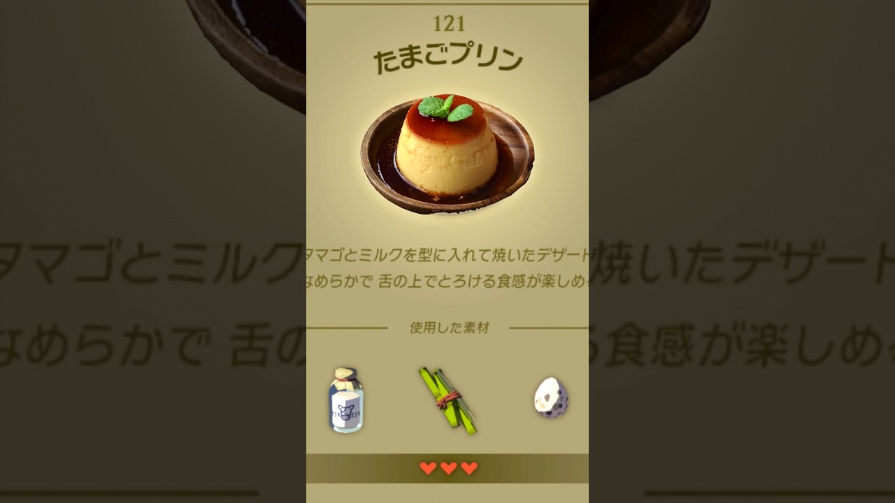 【#ゼルダ飯 】 ゼルダの伝説㊗️実写映画化 たまごプリン