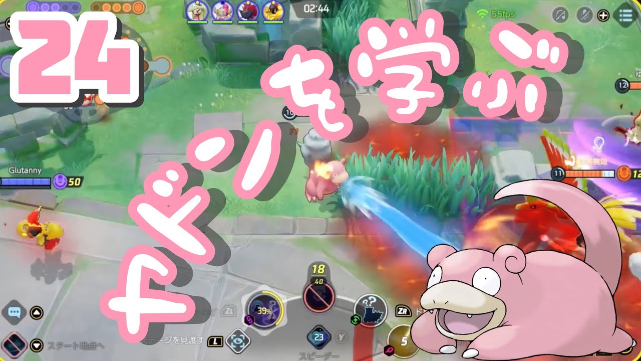 【#ポケモンユナイト 】LIVE㉔　ヤドンでタンクのお勉強！【#ポケユナ  】【#参加型 】