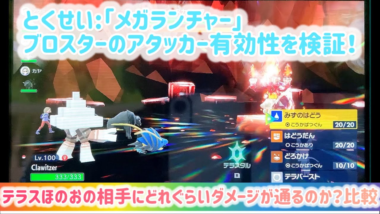 (続編)ブロスターの実質的な検証をしてきました。【#ポケモンSV】／ゲーム実況プレイヤー:#野山わさび