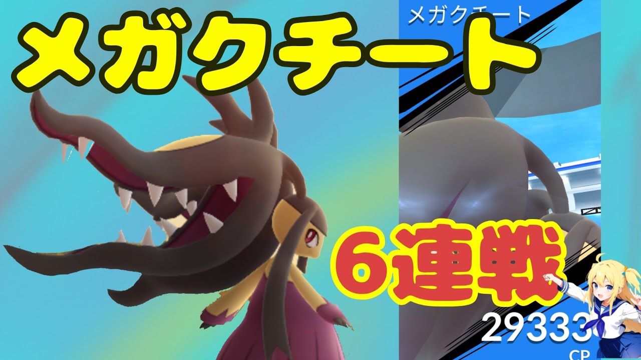 メガクチート6戦した結果！レイドデイで色違い高個体値狙って挑戦！