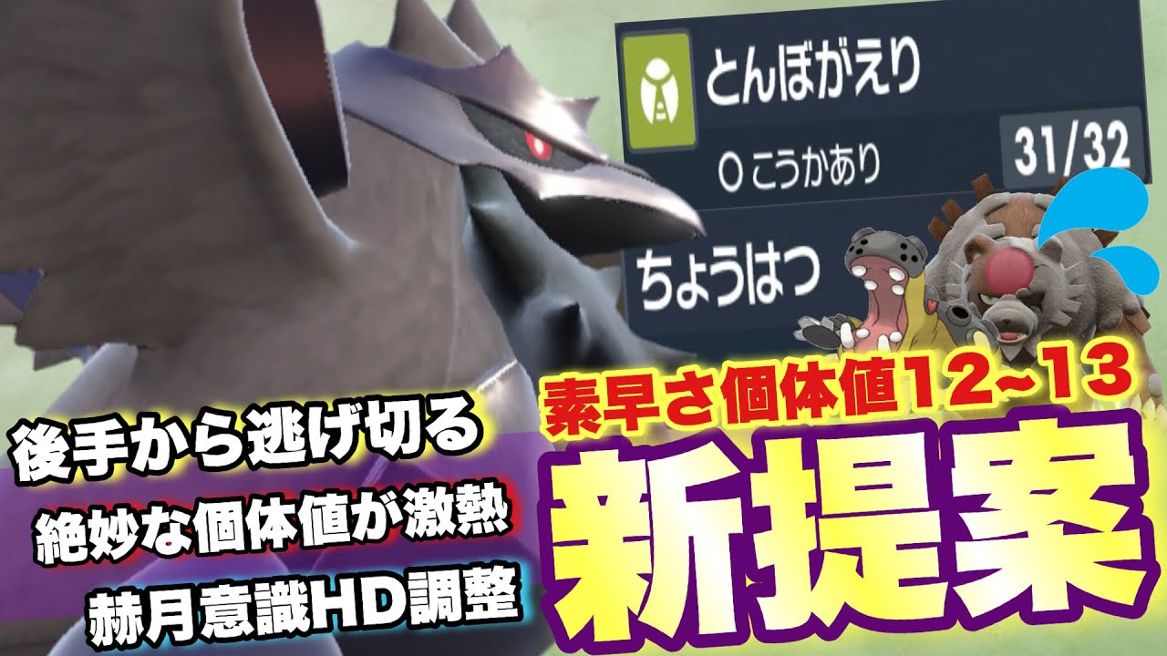 【 抜調整 】赫月抜かれ🌓アーマーガアの一番ベストな素早さライン個体値＆ガチ調整はS0(ダメかも)じゃない？！みんなの意見も募集します💥【 ポケモンsv 】