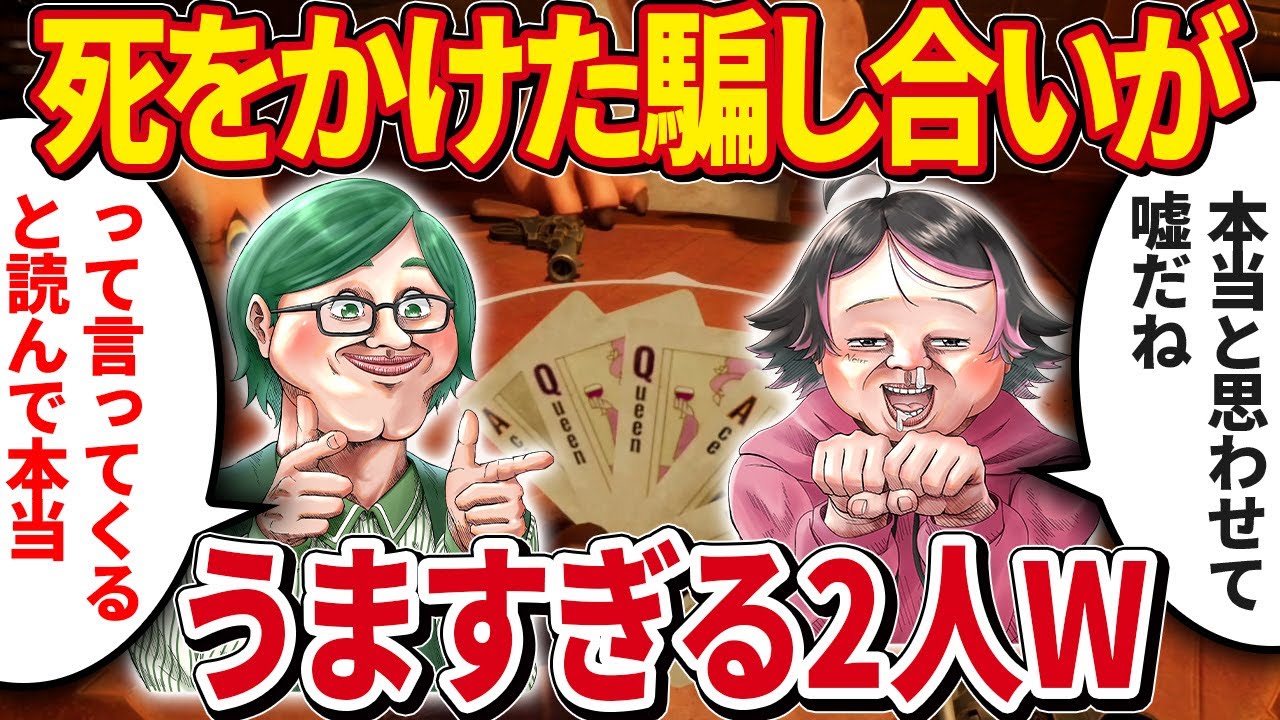 【Liar's Bar】流行中の心理戦デスゲーム、プテねろがうま過ぎたｗ