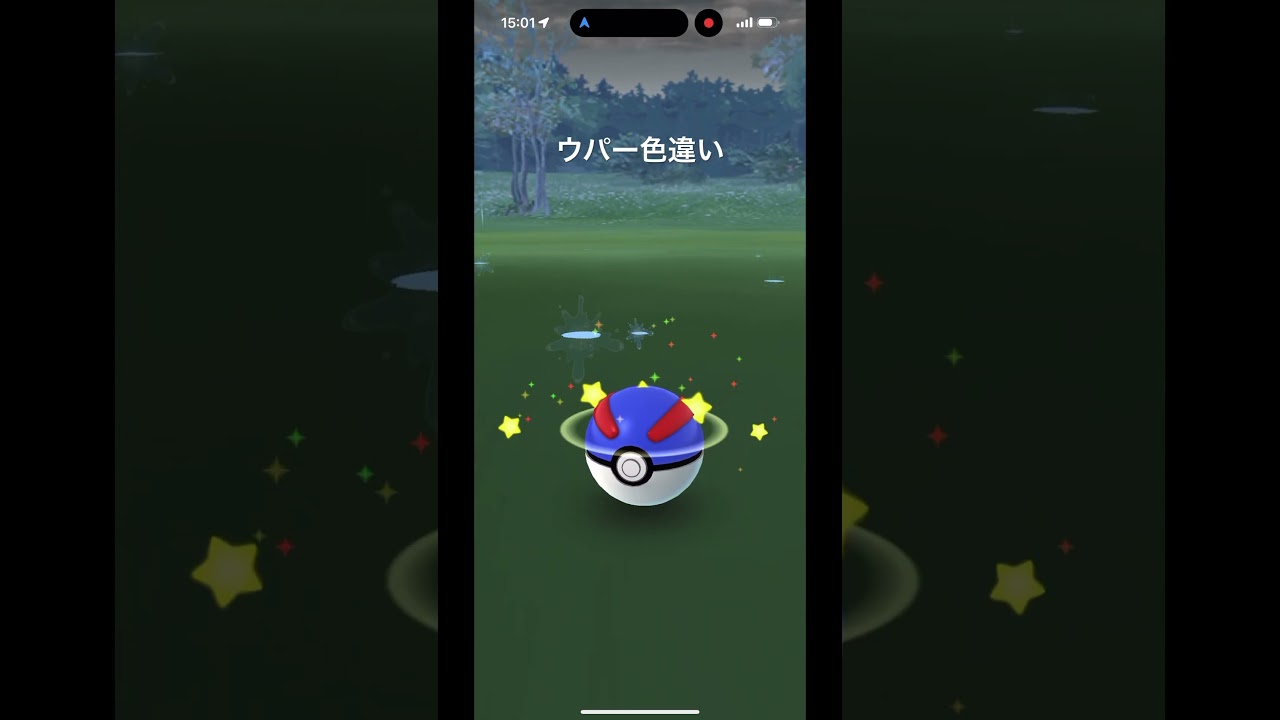 ウパー色違い #shorts #ポケモンgo #ポケモン