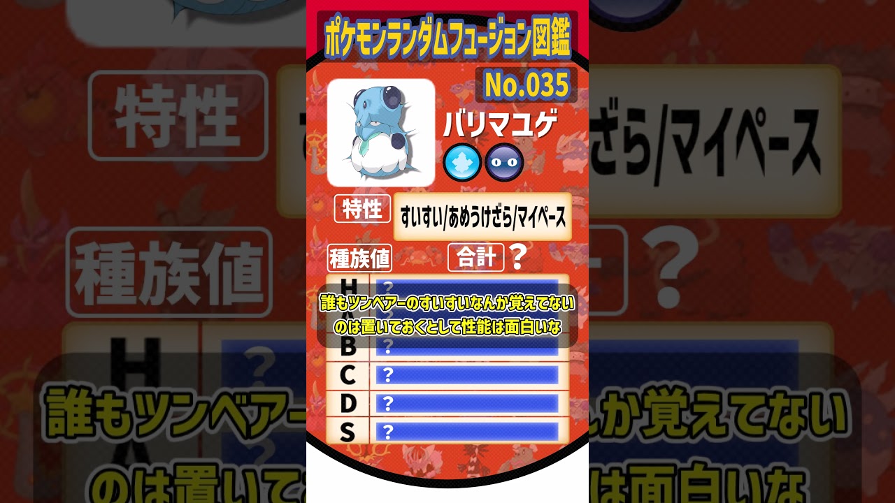 ジェネリックツンベアー【バリヤード・メノクラゲ・マユルド】#shorts #pokémon