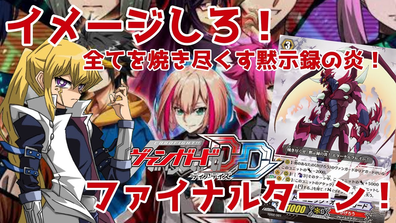 オバロが最強！スタンドアップ！THE ヴァンガード！【ヴァンガードDD】