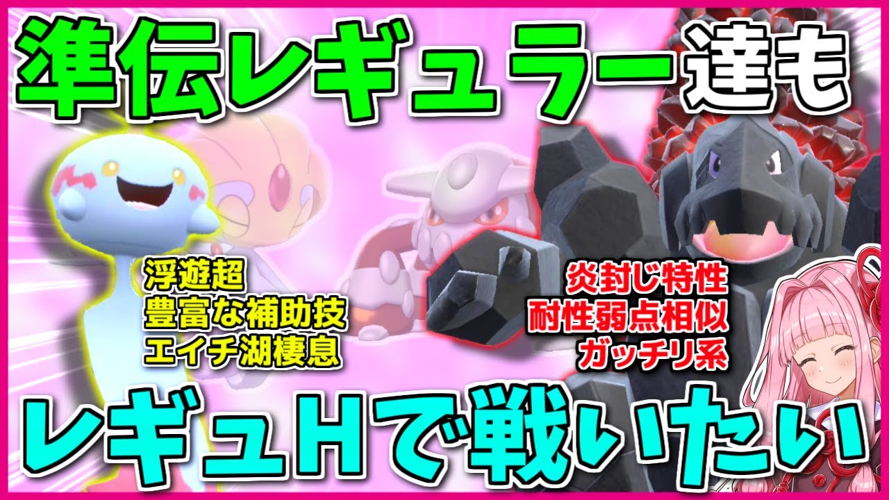 暇すぎて転生に走るユクシー・ヒードランのレギュHバトル！ ～ チリーン・セキタンザンのシブい起点コンビ【ポケモンSV】【ボイスロイド+ゆっくり実況】