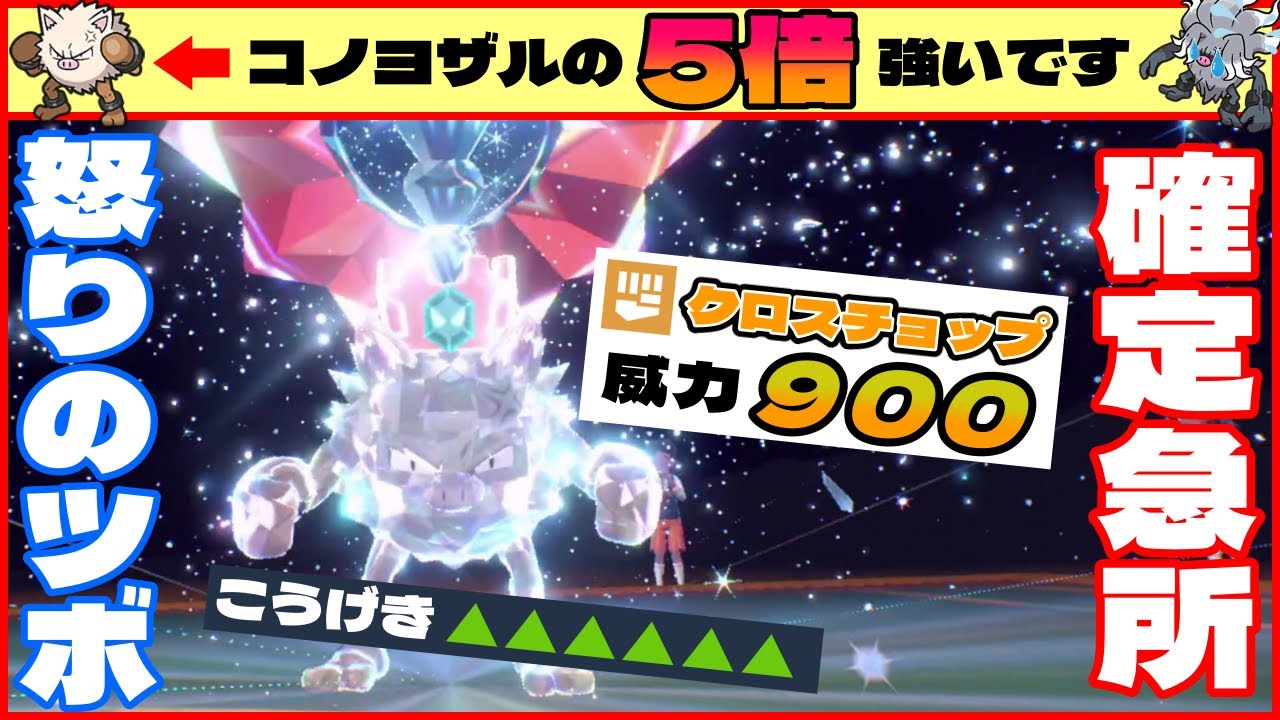 コノヨザル超え！威力900の技を放つ「確定急所 × いかりのツボ」オコリザルで大暴れしてみた【ダブルバトル / ポケモンSV】