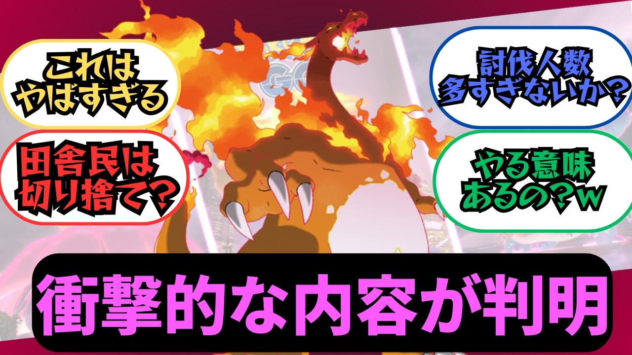 キョダイマックスが発表に対するトレーナー達の反応集（ポケモンGO）　入手方法　地方勢　無理ゲー　課金必須　鬼畜仕様