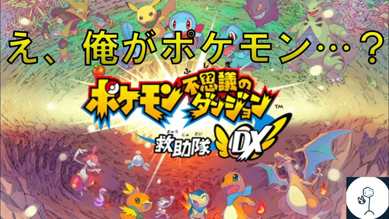 【ポケモン不思議のダンジョンDX】　カクレオン店長vsHP500ヌケニン