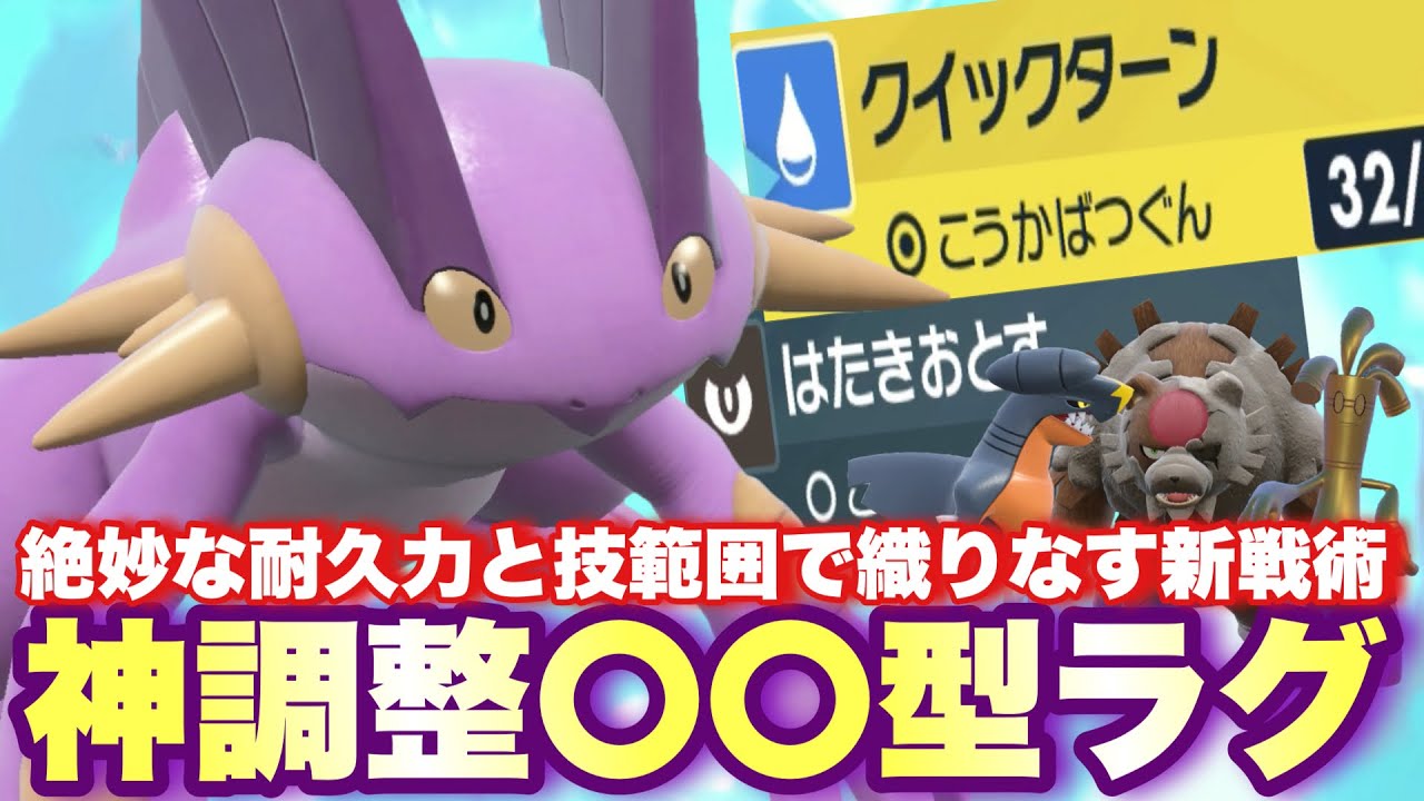 【 裏戦術 】まさかの〇〇型ラグラージ最強💥固定観念を利用して特殊環境を制圧せよ！【 ポケモンsv 】