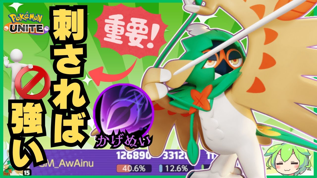 【たまに強い】真のかげぬい職人は刺さる時にしか使わない…。ジュナイパー徹底解説【ポケモンユナイト】【よしもとゲーミング】【ずんだもん座学】