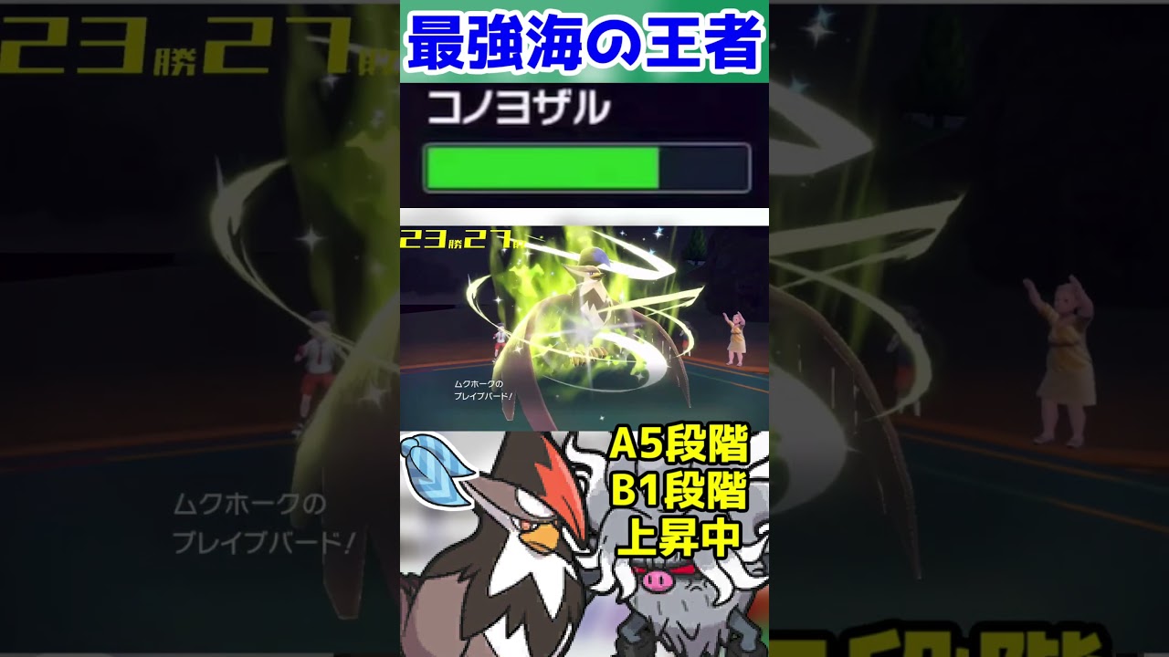 先制してぶっとバーーーーーード！！！！【ASムクホーク】#shorts  #配信切り抜き  #ポケモンsv #ポケモン