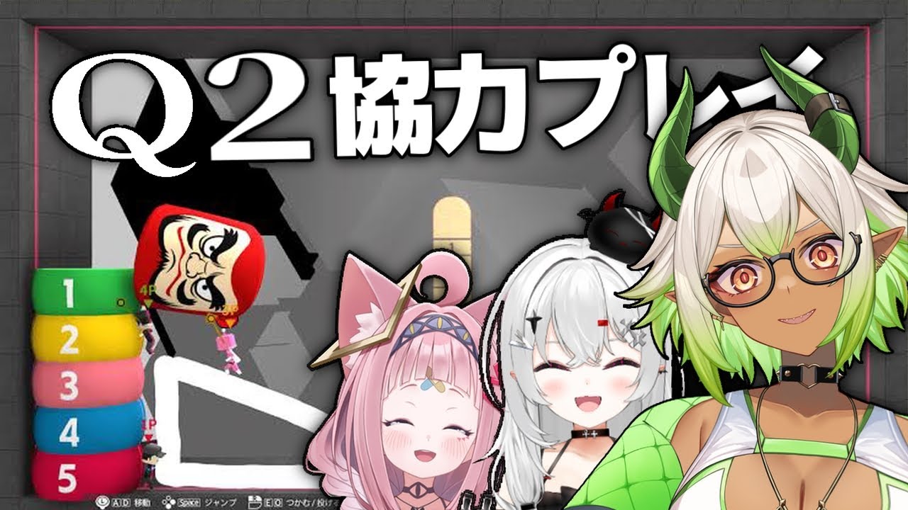 【 箱コラボ 】Q2を阿吽の呼吸で協力プレイ‼️‼️💪🏾 #新人vtuber #ゲーム実況 #q2humanity #q2 #初見