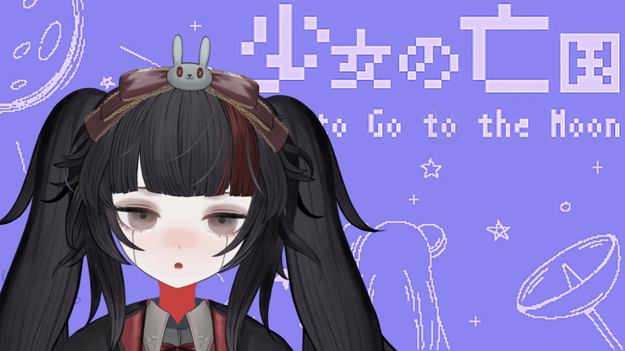 【少女の亡国】人は死んだら何処に行くと思う？”平成メンヘラ文学ゲーム”【小夜セレネ】