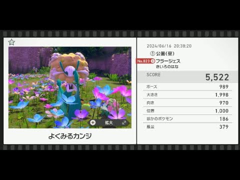 【Newポケモンスナップ】★1フラージェス5522