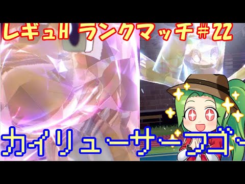 【ポケモンSV】374位～レギュレーションH ランクマッチ#23【カイリューサーフゴー】