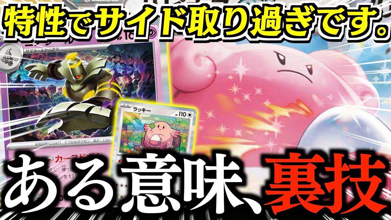 【爆発】まさかのサイド４枚取り？？？ハピナスが技でドローが出来るのが偉すぎました！！！【ハピナス・カースドボム】【vsブリジュラス】【ポテンシャルポケカ】