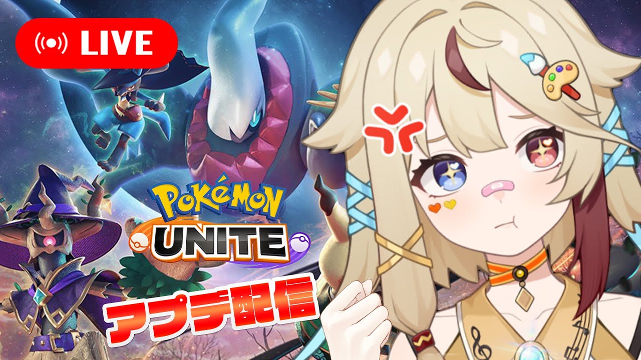 【ポケモンユナイト】カビゴンのじだい！【1609～】【新人VTuber】編集版