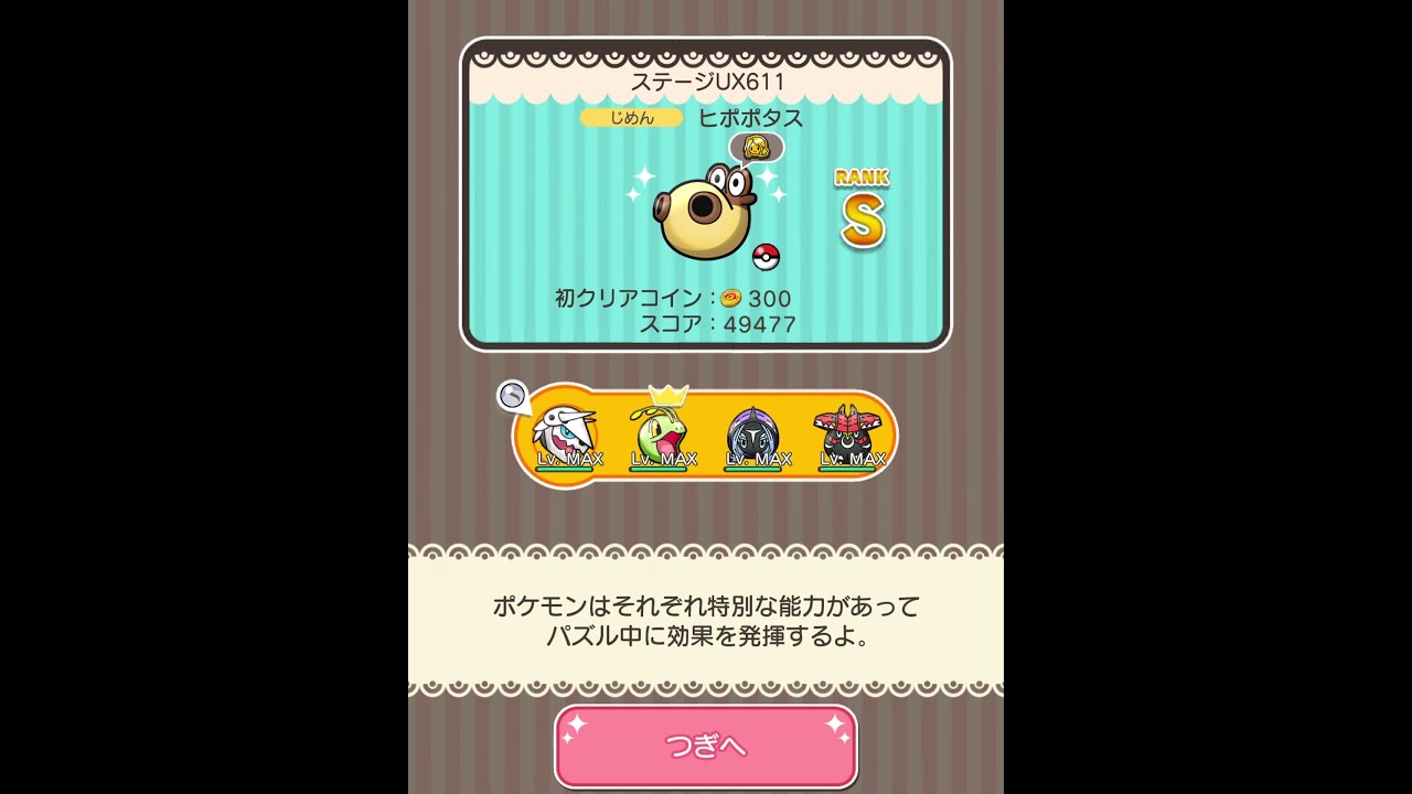 今からポケとるスマホ版♯4188