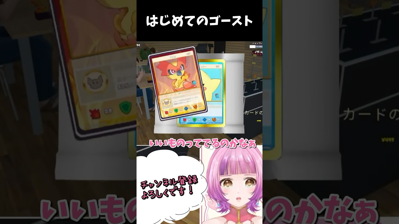 はじめてのゴースト【#vtuber #桜杜音結姫 】#tcgcardshopsimulator #切り抜き #おすすめ #ゴースト