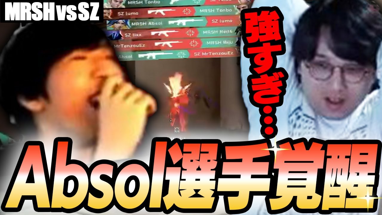 【SZ vs MRSH】MRSH Absol、覚醒。【VCJ 2024 Split 2 Playoff Day 1】