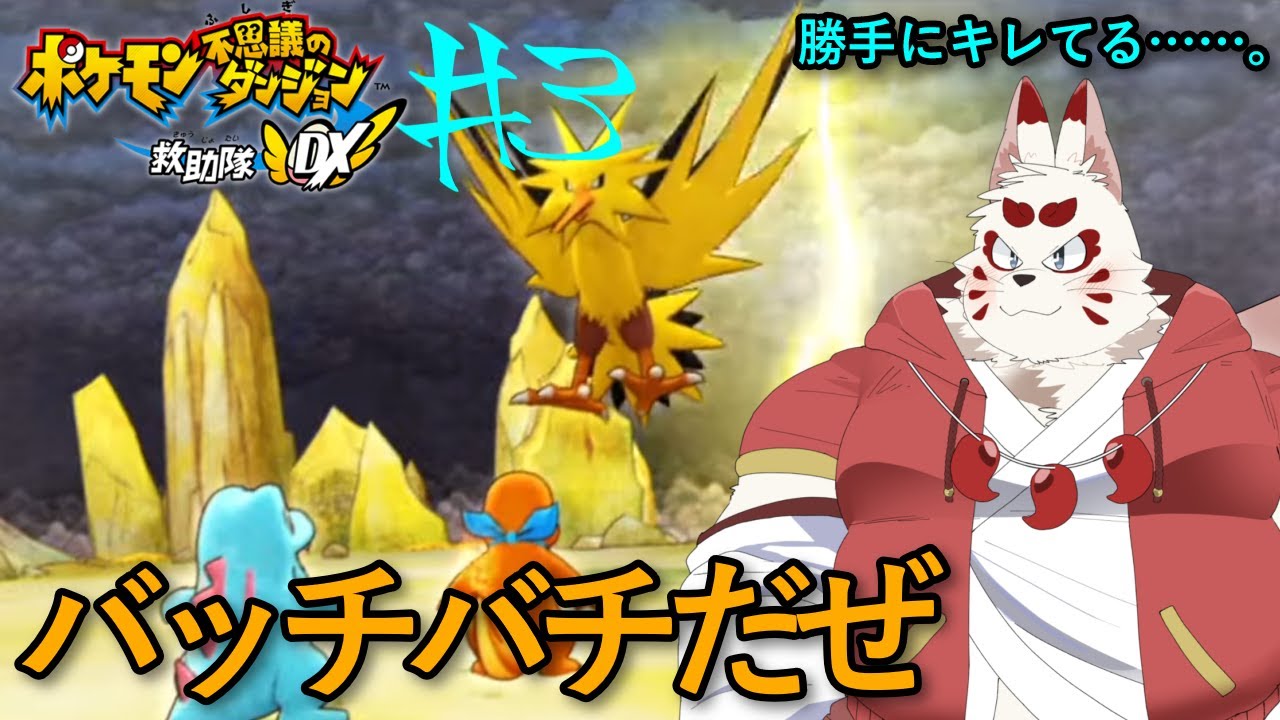 【ポケダンDX】 サンダーから電気吸い取ったらあの毛並みどうなるんだろな