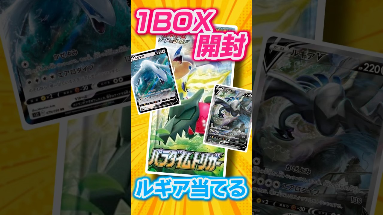 【ポケカ開封】久々にルギアチャレンジ！！パラダイムトリガー1BOX開封していく！！！！#ポケモンカード #ポケモン