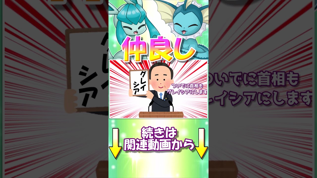 うちのシャワーズとグレイシアは仲良し【ポケモンSV】【ゆっくり実況】