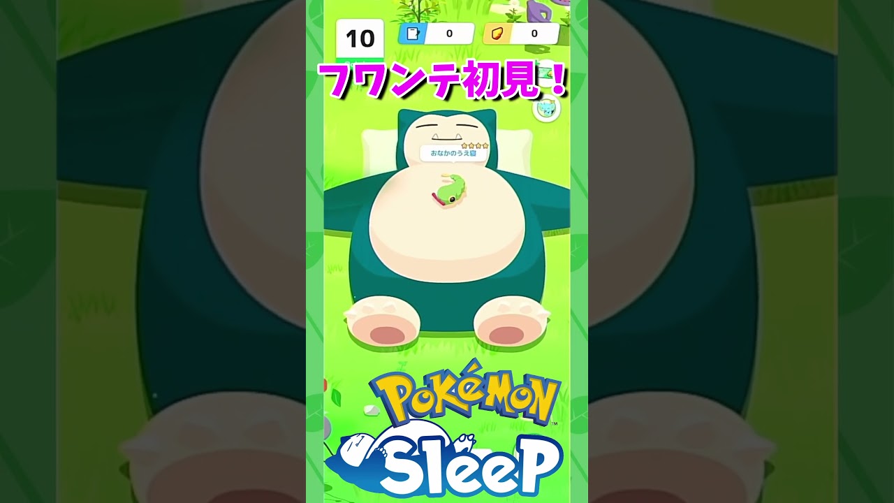 【ポケモンスリープ】ほんとうに、フワンテが、いる！ #ポケモンスリープ #ポケスリ #ポケモン