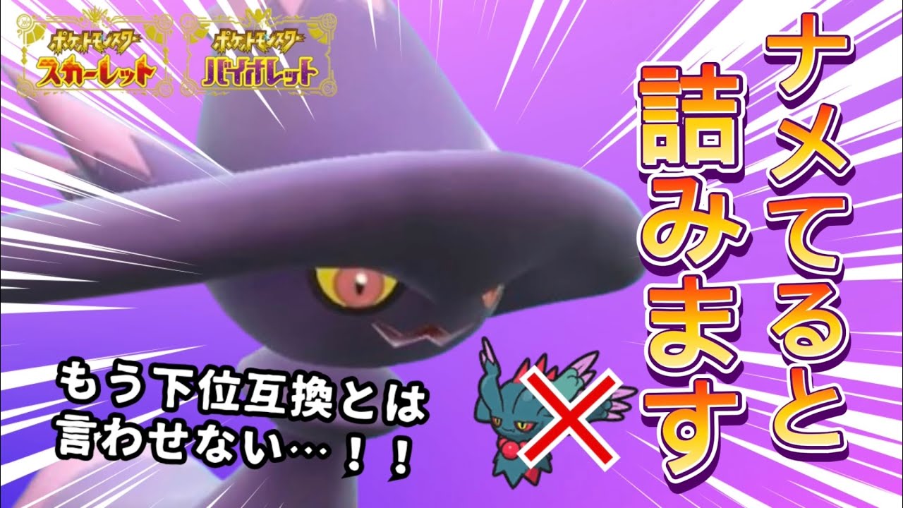 ハバタクカミの下位互換と言われた『ムウマージ』、新ルールで遂に彼の時代が来ました。【ポケモンSV実況】
