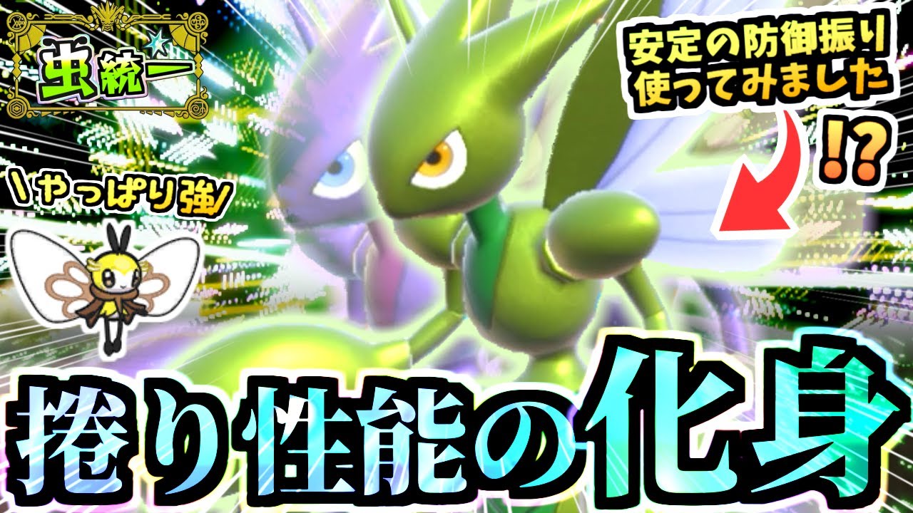 受け出し＆エースにもなれる『安定ハッサム』が大活躍‼地味にテラスが読み辛くて逆転が気持ち良いい！！！【ポケモンSV/虫統一パ/タイプ統一パ】