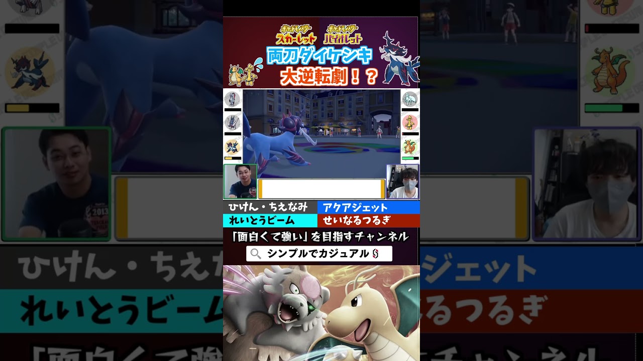 【両刀ダイケンキ】カイリュー+サーフゴーを1体で対策してみた結果.. #ダイケンキ  #シンカジュ #ポケモンsv