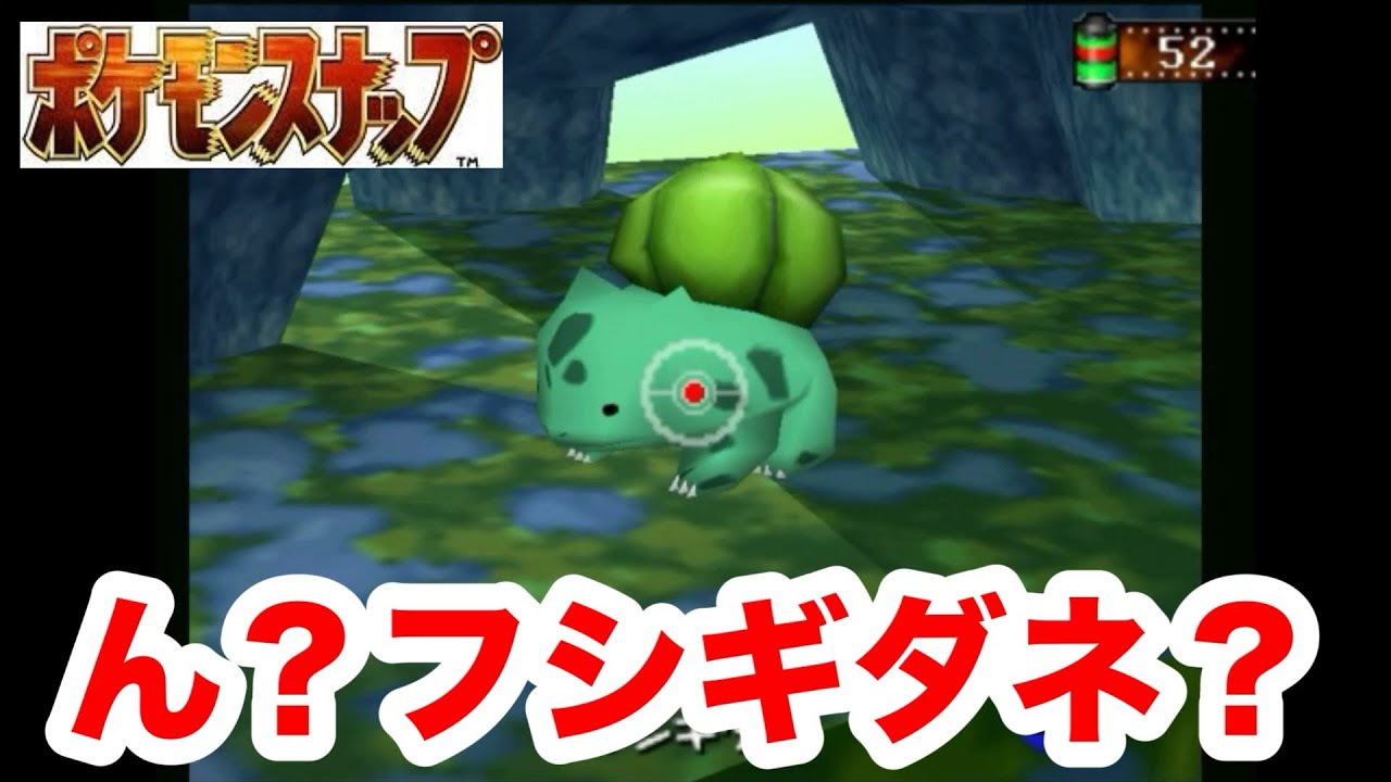 【ニセモノ】フシギダネってこんな顔のやつもおったっけ？どうくつはレアだらけ！【ポケモンスナップ】 #7 【神ゲー】【名作】【2人実況】