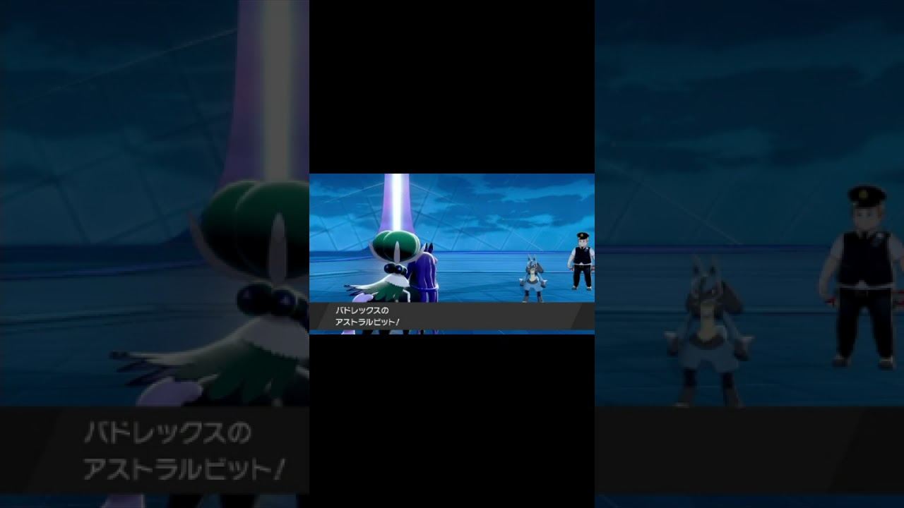 伝説ポケモン　バドレックス（黒馬）専用技 #Shorts