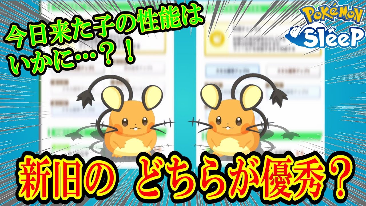 デデンネが来てくれたけど、古株の子よりいい子かな？　新旧デデンネ対決！【ポケスリ】