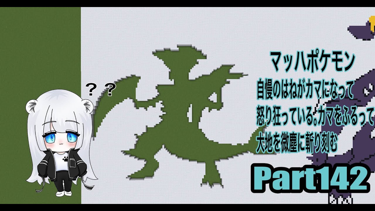 【マイクラ地上絵】メガガブリアス/Garchomp　Part142