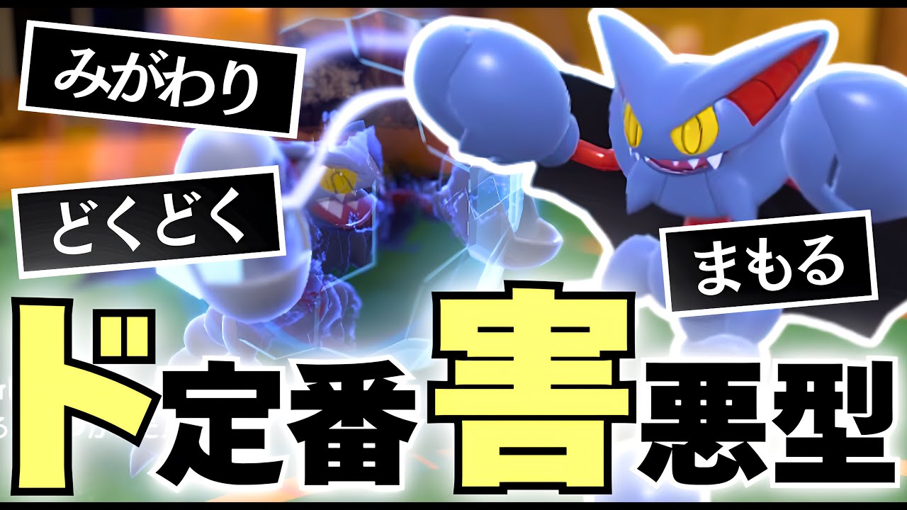 対策必須の最強ポケモンの一角！グライオン【ポケモンSV】