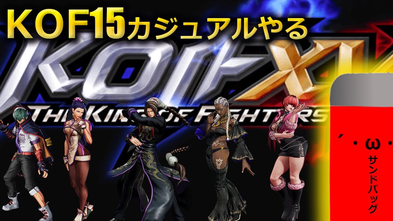 【KOF15・拳聖】(´･ω･)カジュアルでドロレスで遊ぶ051