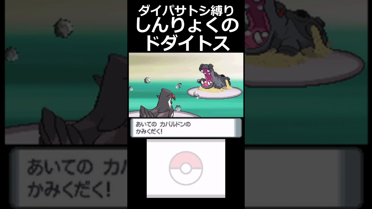 VSキクノ！しんりょくのドダイトス！！【ダイヤモンドパールサトシ縛り】