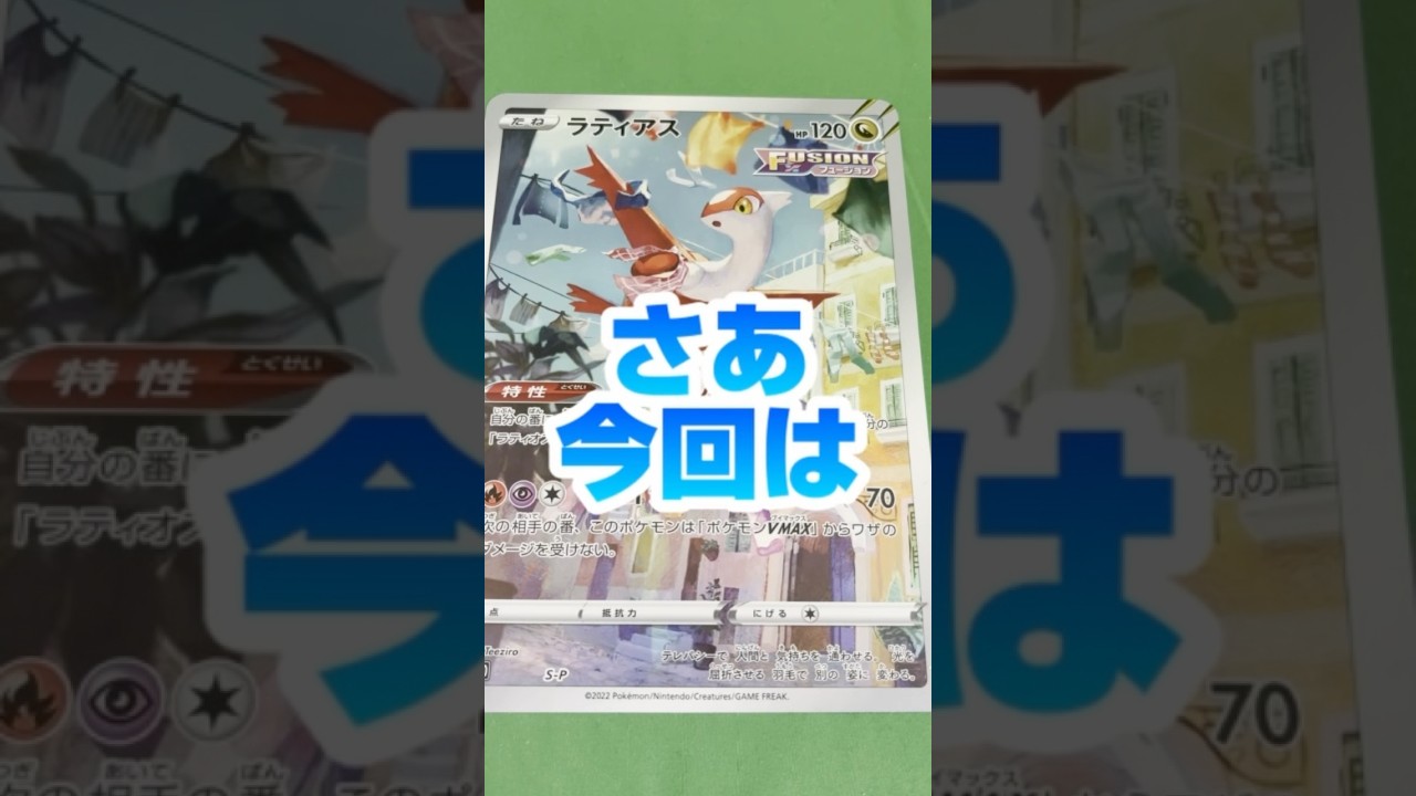 【ポケカ】2枚目でまさかのあのポケモンが？？！！？今日のポケカ！Part7 | Part69 #s #shorts  #ポケカ　#ラティアス