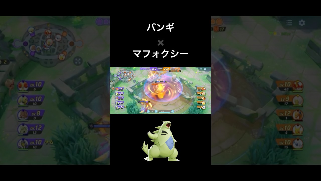 バンギ✖️マフォクシー #ポケモンユナイト #バンギラス #shorts